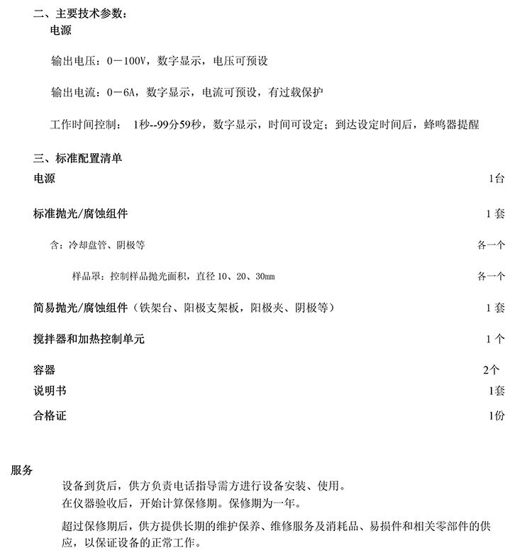電解拋光腐蝕儀EP-06-2-750.jpg
